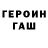 ГЕРОИН VHQ Vladislav Paprocky